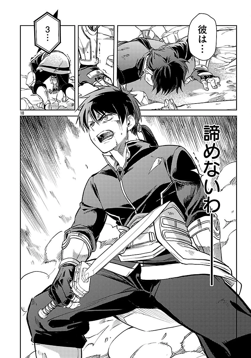 クラス《無職》の英雄譚 第34話 - 20