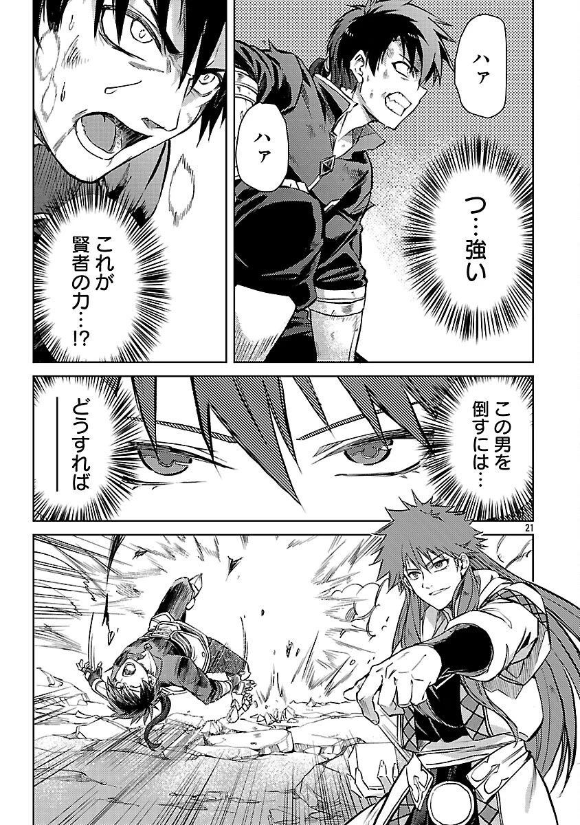 クラス《無職》の英雄譚 第34話 - 23