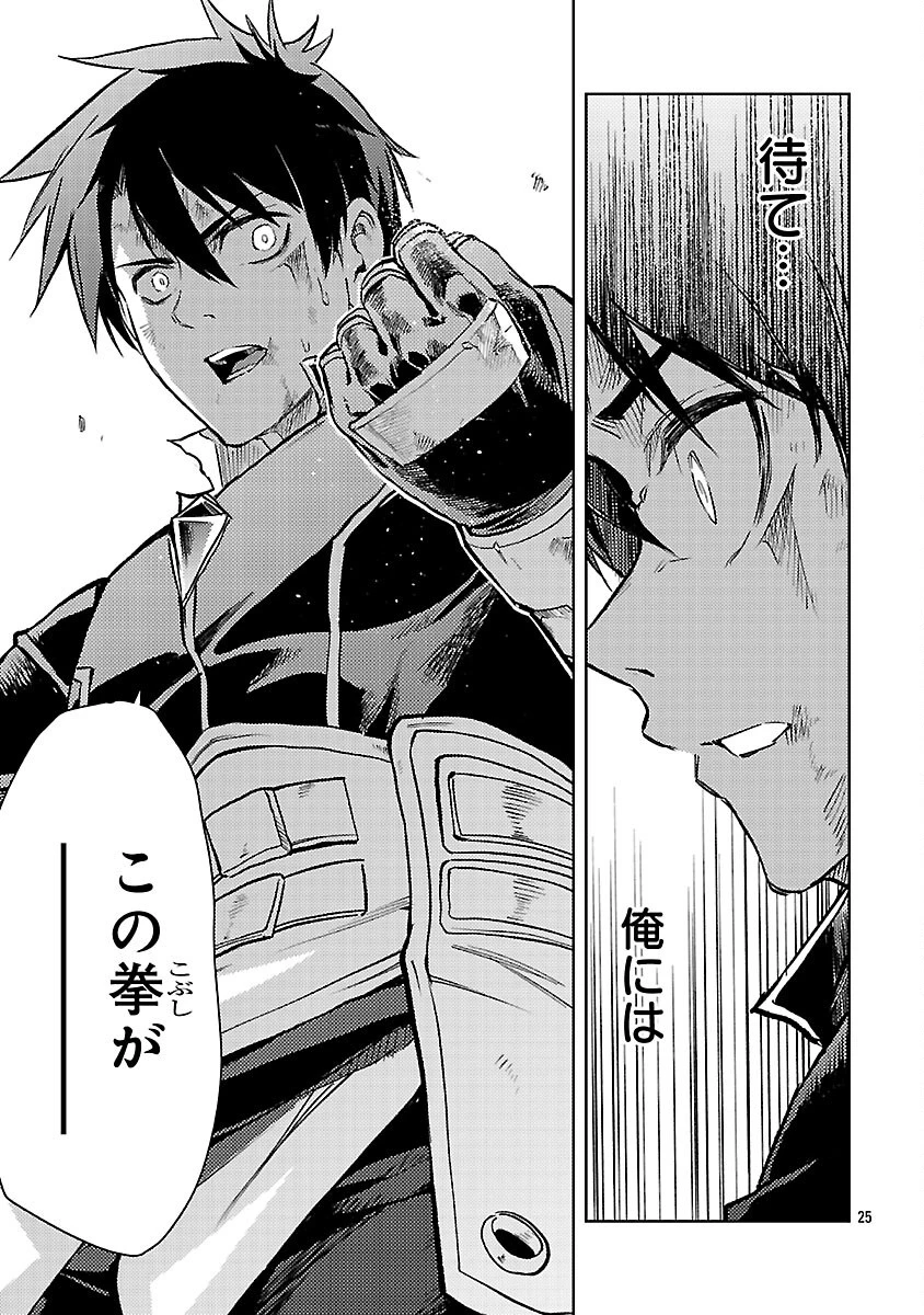 クラス《無職》の英雄譚 第34話 - 27