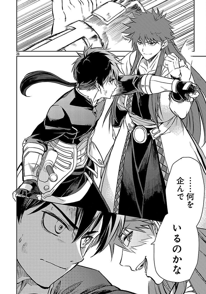 クラス《無職》の英雄譚 第34話 - 28