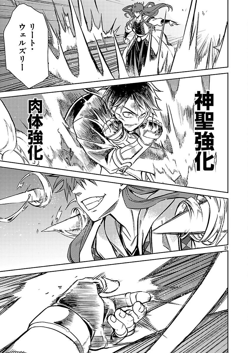 クラス《無職》の英雄譚 第34話 - 29