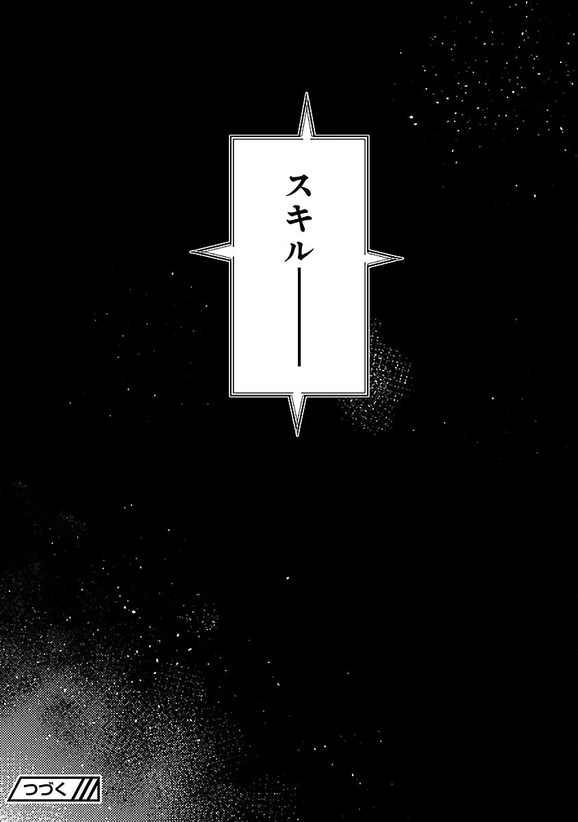 クラス《無職》の英雄譚 第34話 - 36