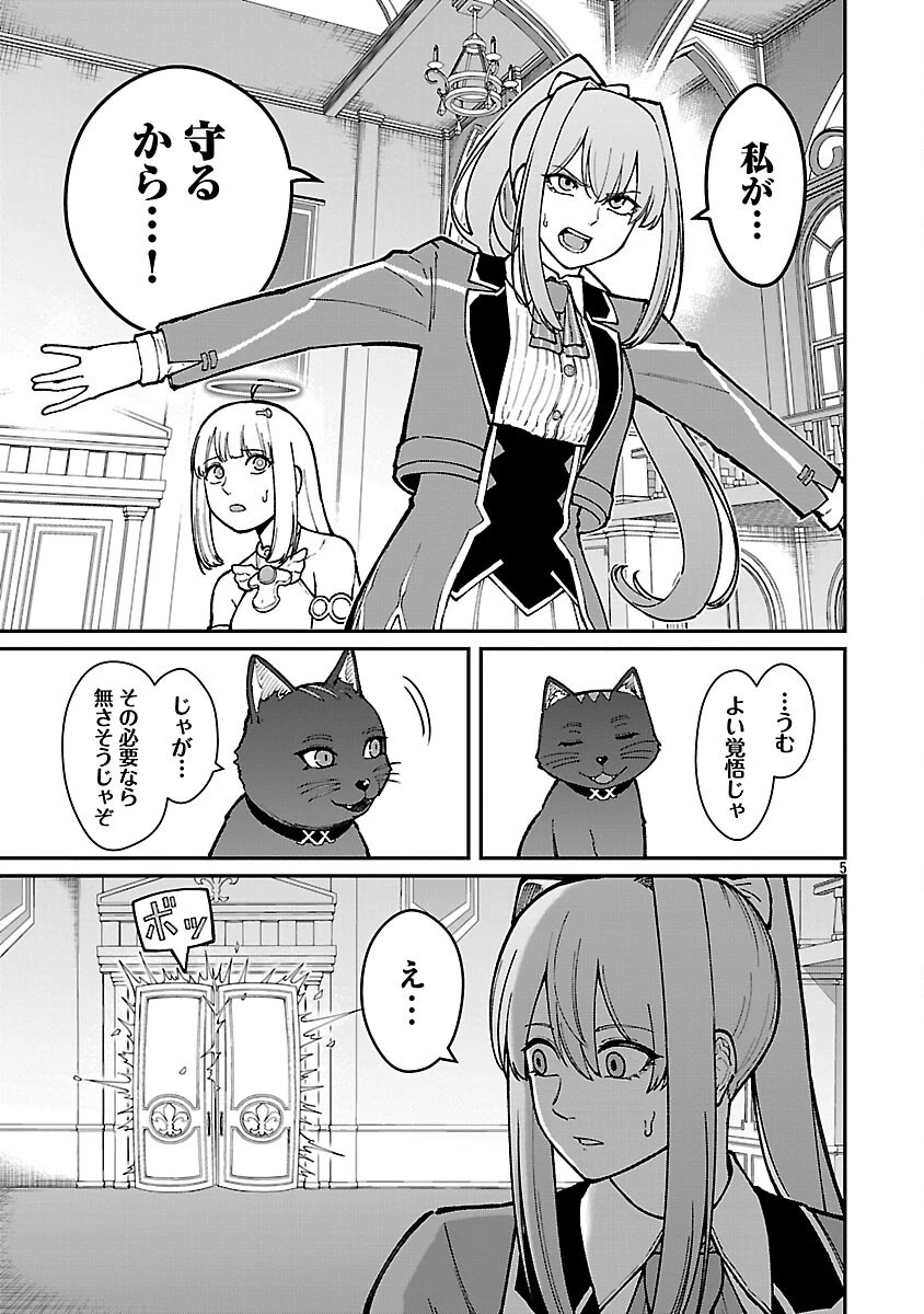 最凶の魔王に鍛えられた勇者、異世界帰還者たちの学園で無双する 第34話 - 7