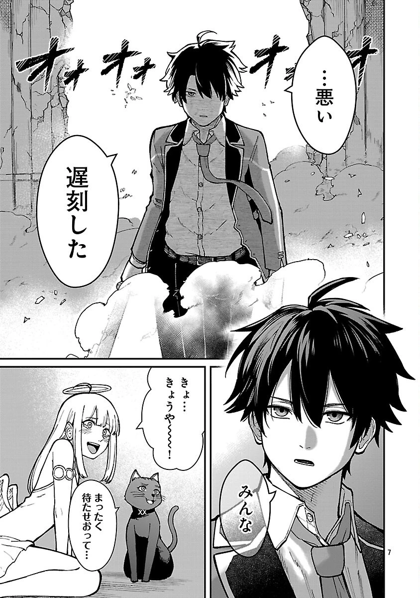 最凶の魔王に鍛えられた勇者、異世界帰還者たちの学園で無双する 第34話 - 9