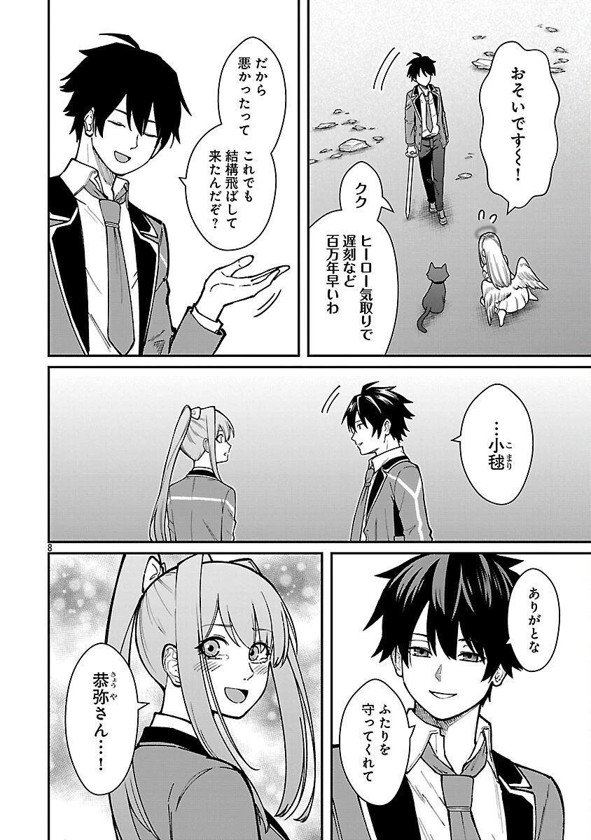 最凶の魔王に鍛えられた勇者、異世界帰還者たちの学園で無双する 第34話 - 10