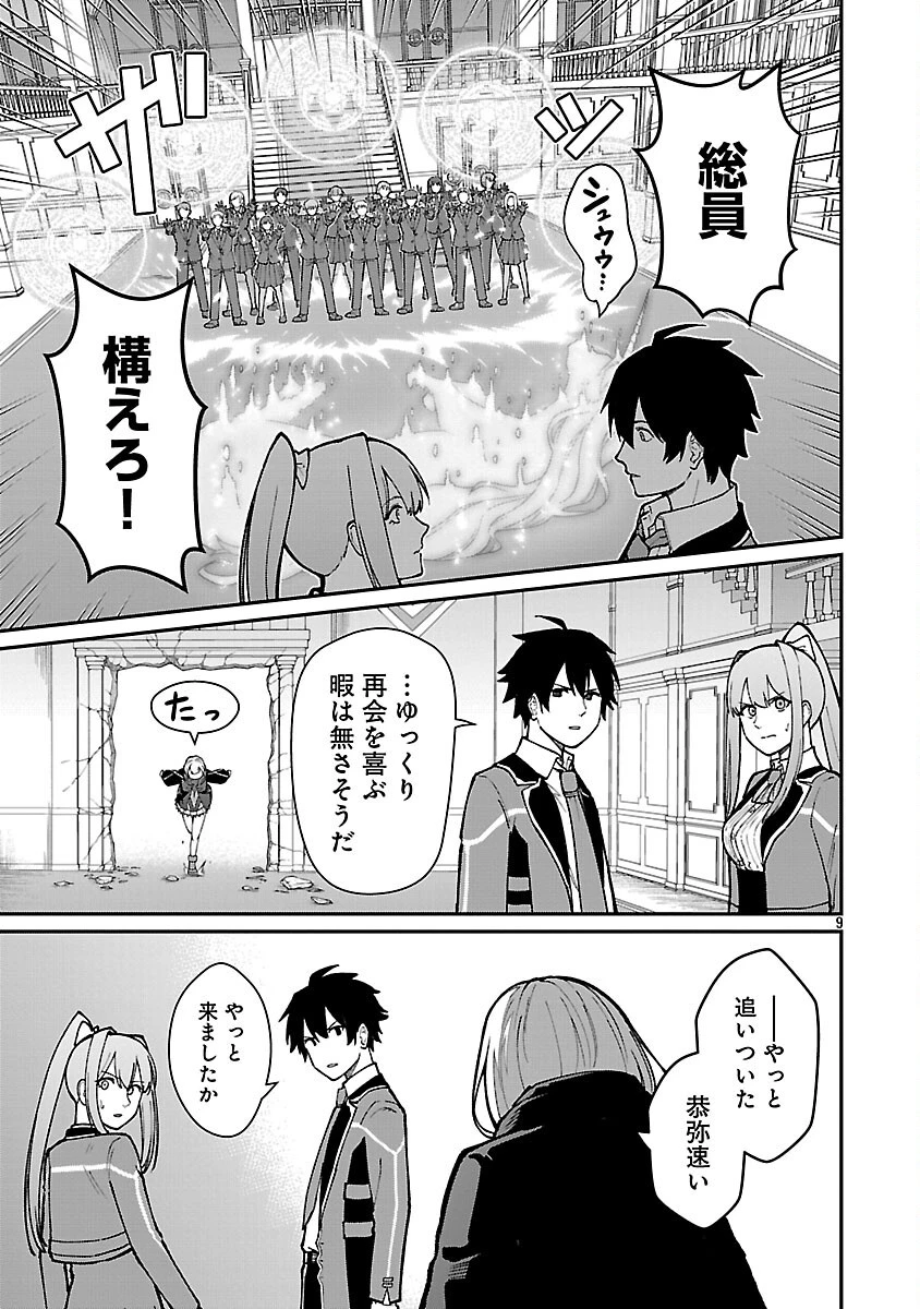 最凶の魔王に鍛えられた勇者、異世界帰還者たちの学園で無双する 第34話 - 11