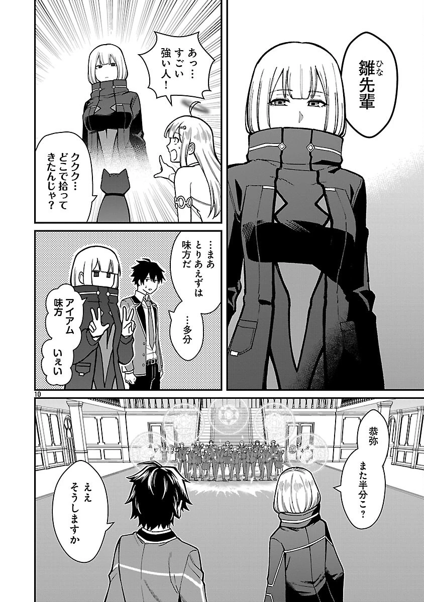 最凶の魔王に鍛えられた勇者、異世界帰還者たちの学園で無双する 第34話 - 12