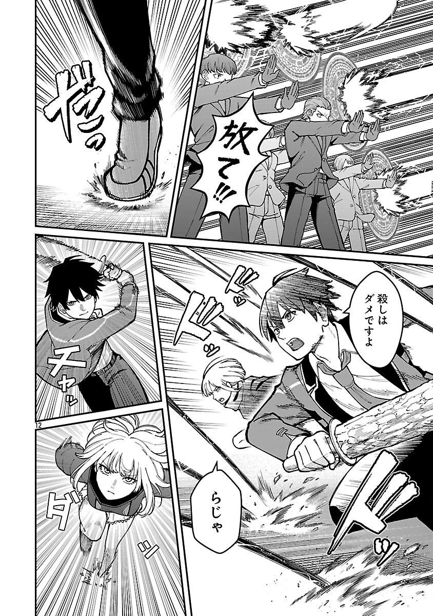 最凶の魔王に鍛えられた勇者、異世界帰還者たちの学園で無双する 第34話 - 14