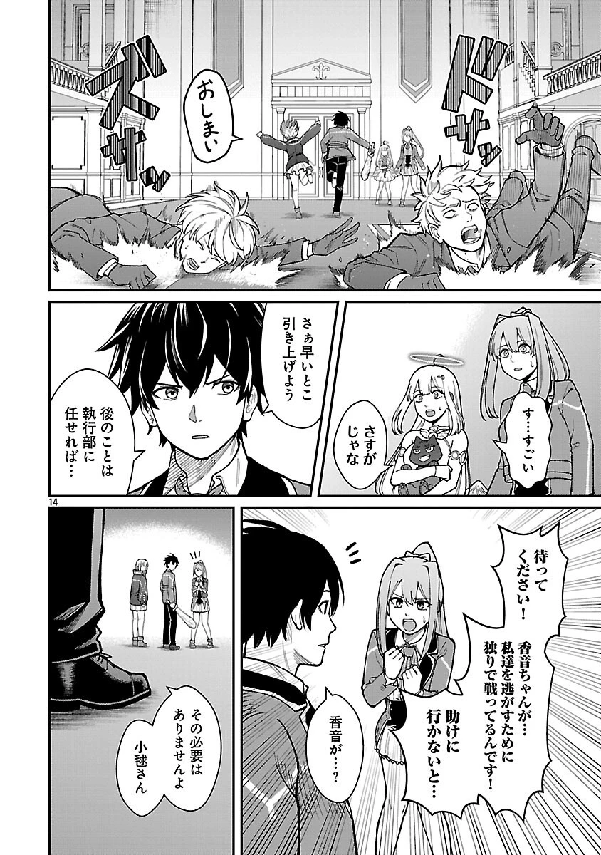 最凶の魔王に鍛えられた勇者、異世界帰還者たちの学園で無双する 第34話 - 16