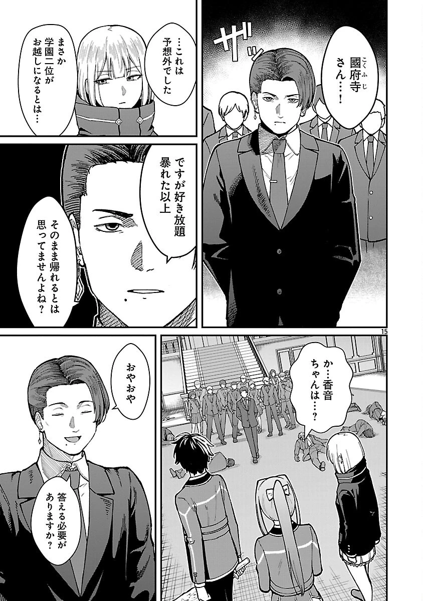 最凶の魔王に鍛えられた勇者、異世界帰還者たちの学園で無双する 第34話 - 17