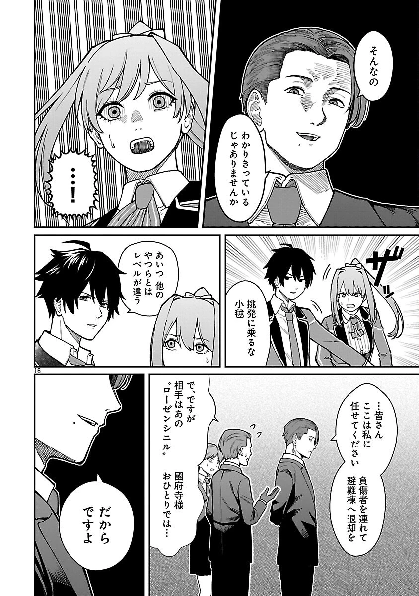 最凶の魔王に鍛えられた勇者、異世界帰還者たちの学園で無双する 第34話 - 18