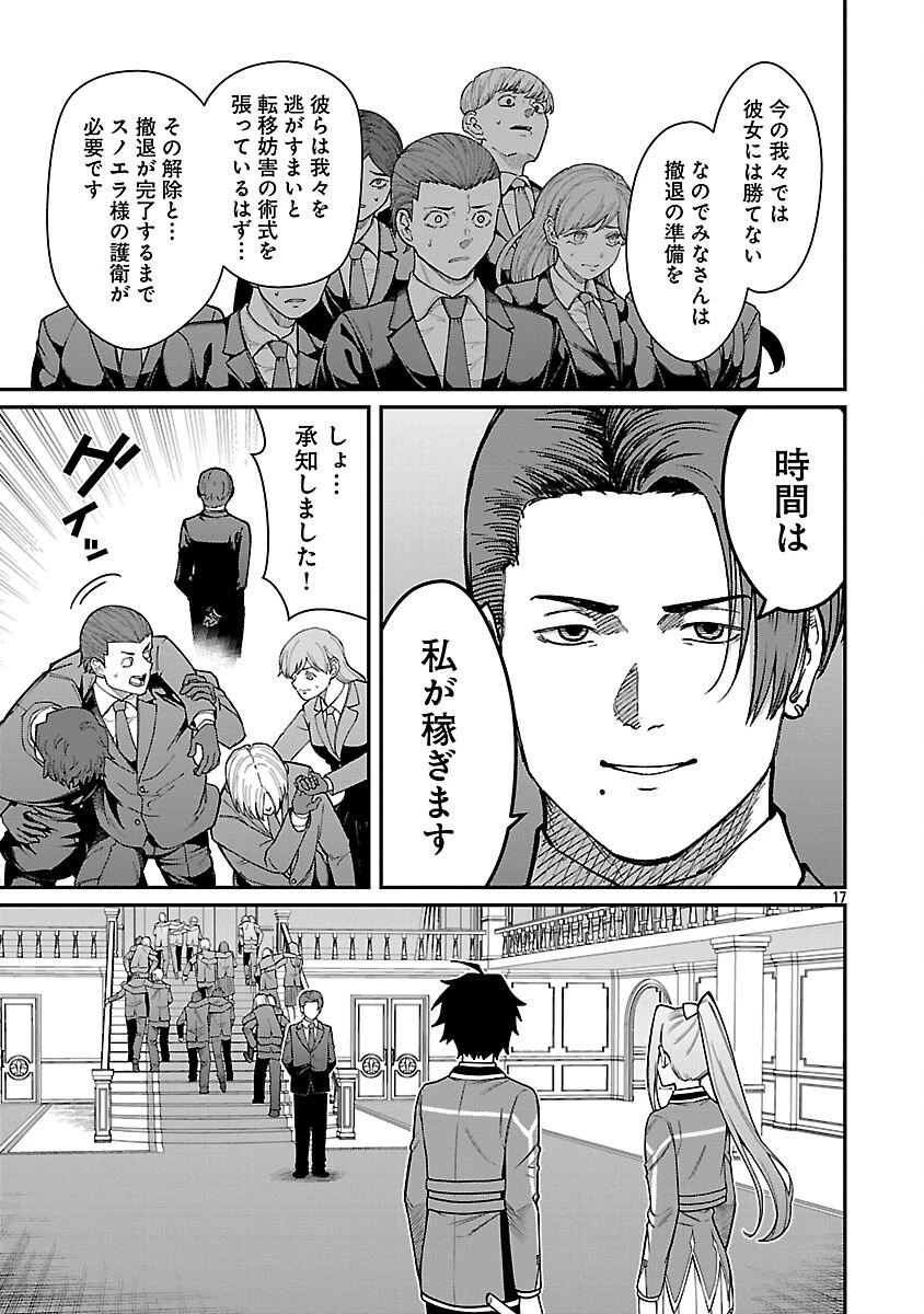 最凶の魔王に鍛えられた勇者、異世界帰還者たちの学園で無双する 第34話 - 19