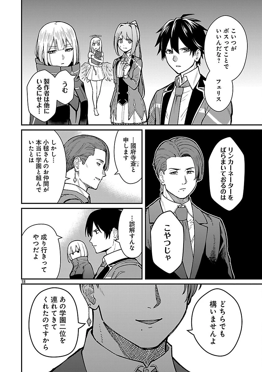 最凶の魔王に鍛えられた勇者、異世界帰還者たちの学園で無双する 第34話 - 20