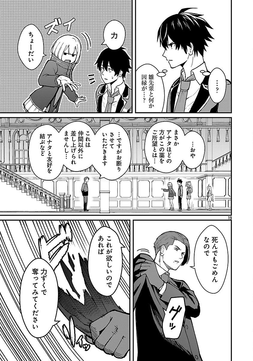 最凶の魔王に鍛えられた勇者、異世界帰還者たちの学園で無双する 第34話 - 21