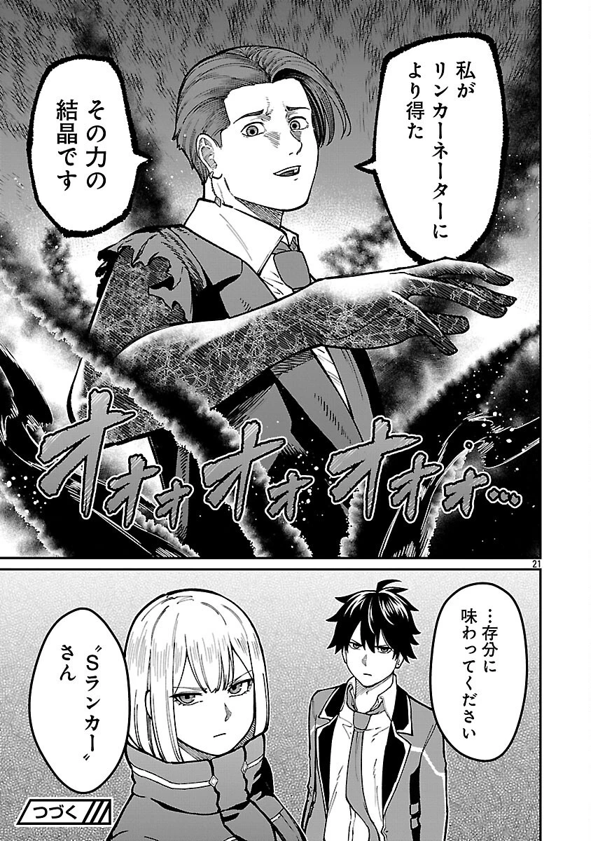 最凶の魔王に鍛えられた勇者、異世界帰還者たちの学園で無双する 第34話 - 23