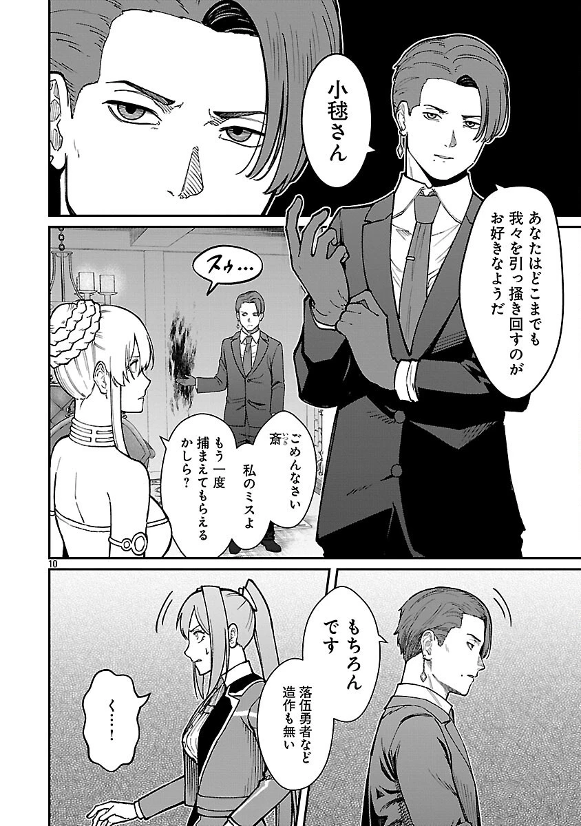 最凶の魔王に鍛えられた勇者、異世界帰還者たちの学園で無双する 第33話 - 12