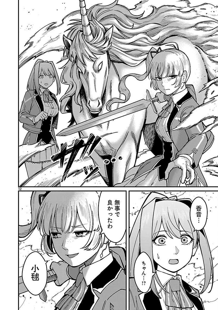 最凶の魔王に鍛えられた勇者、異世界帰還者たちの学園で無双する 第33話 - 14