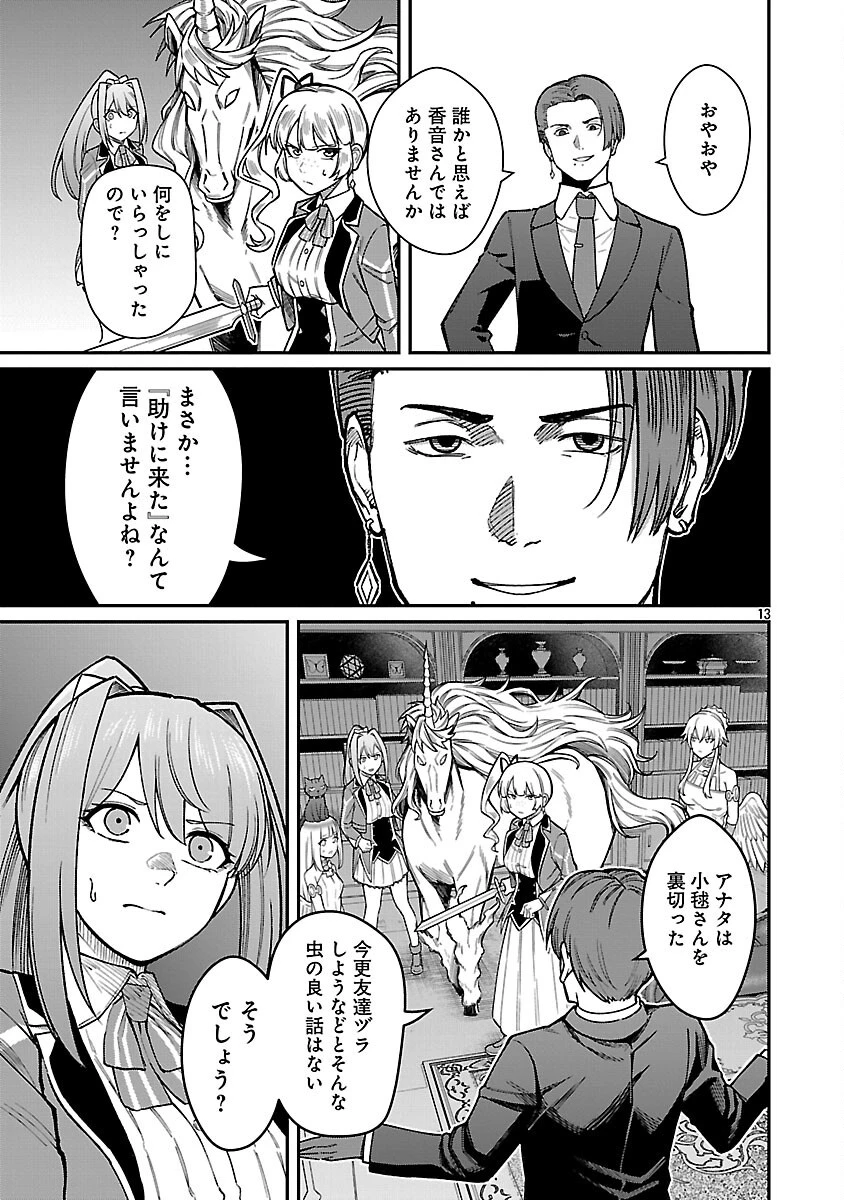 最凶の魔王に鍛えられた勇者、異世界帰還者たちの学園で無双する 第33話 - 15