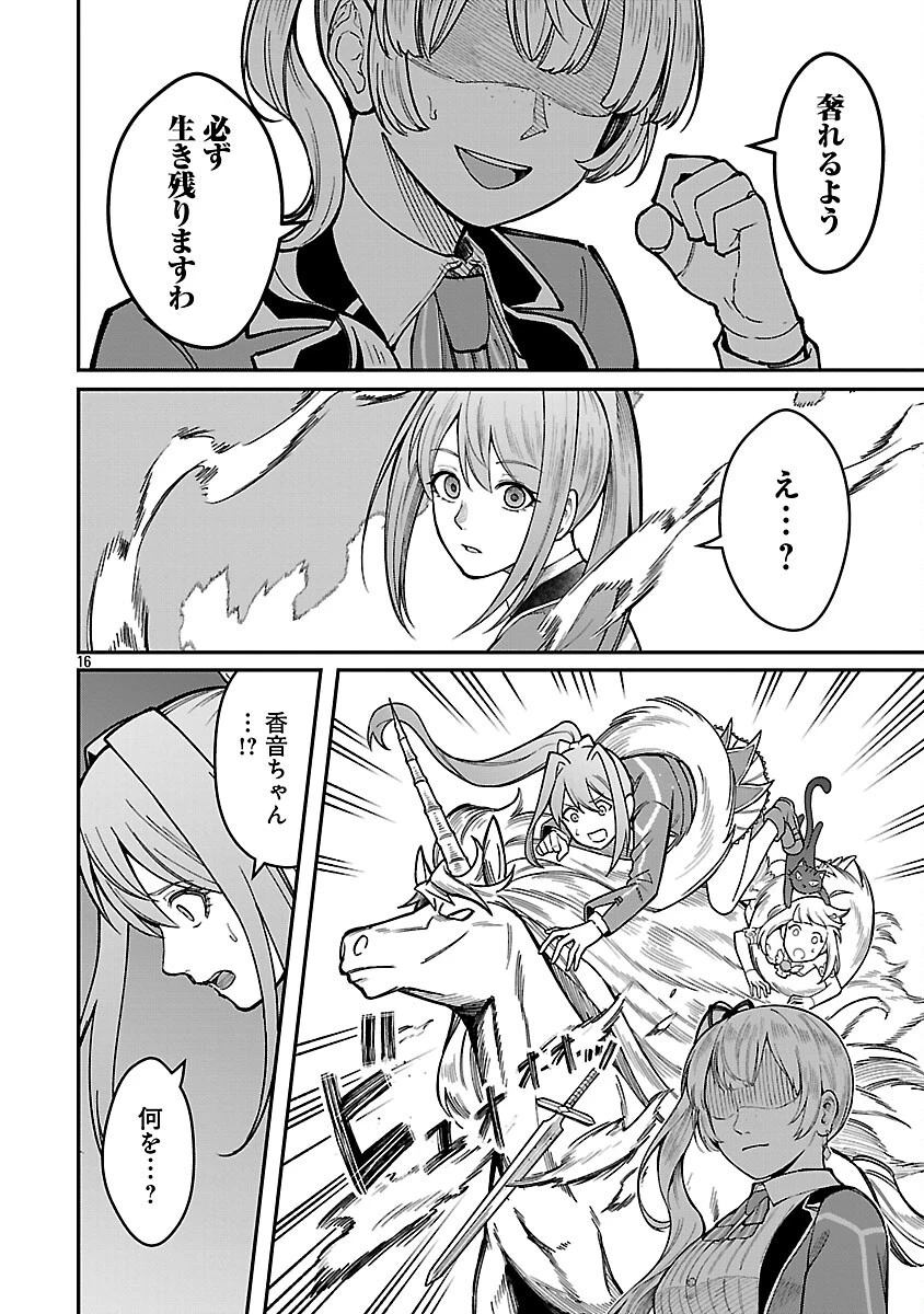 最凶の魔王に鍛えられた勇者、異世界帰還者たちの学園で無双する 第33話 - 18