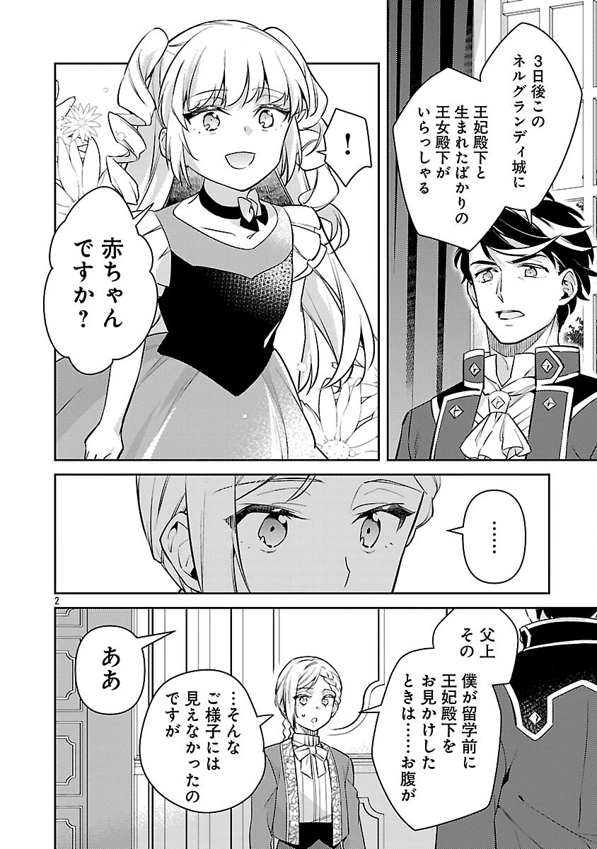 悪役令嬢の兄に転生しました 第35話 - 4