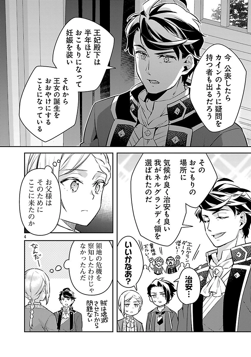 悪役令嬢の兄に転生しました 第35話 - 6