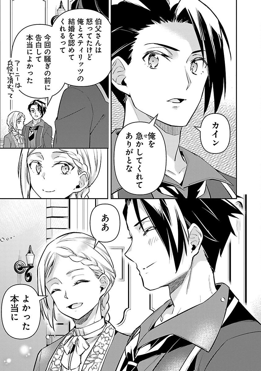 悪役令嬢の兄に転生しました 第35話 - 7