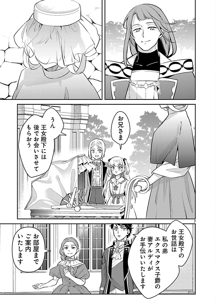 悪役令嬢の兄に転生しました 第35話 - 9