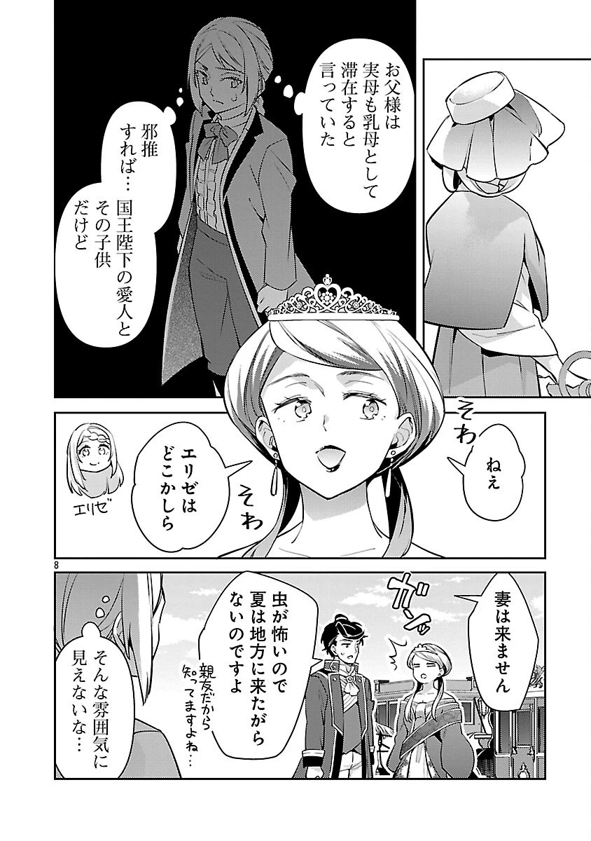 悪役令嬢の兄に転生しました 第35話 - 10