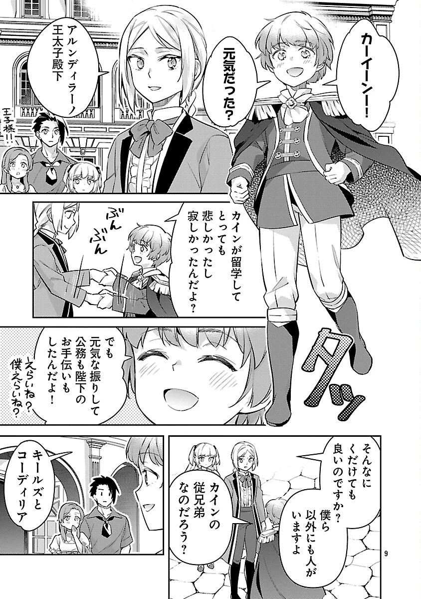 悪役令嬢の兄に転生しました 第35話 - 11