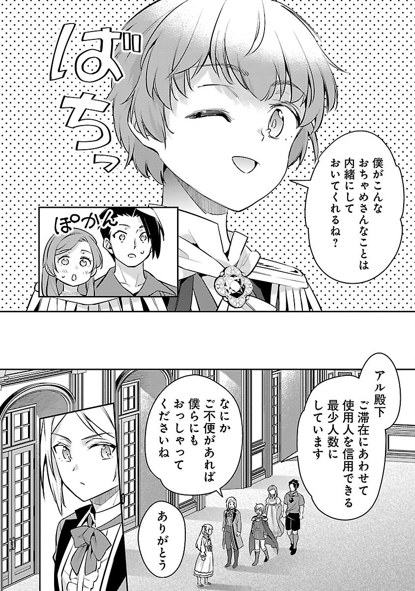 悪役令嬢の兄に転生しました 第35話 - 12