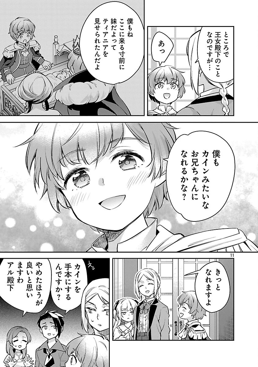 悪役令嬢の兄に転生しました 第35話 - 13