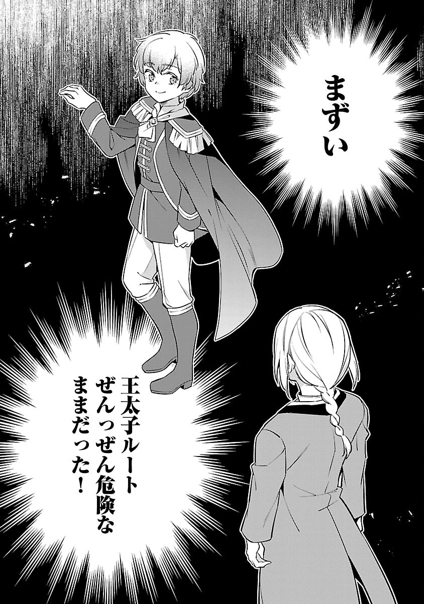 悪役令嬢の兄に転生しました 第35話 - 16