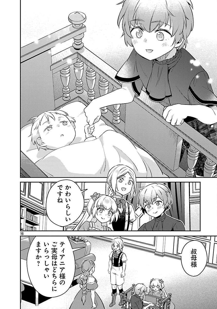 悪役令嬢の兄に転生しました 第35話 - 18