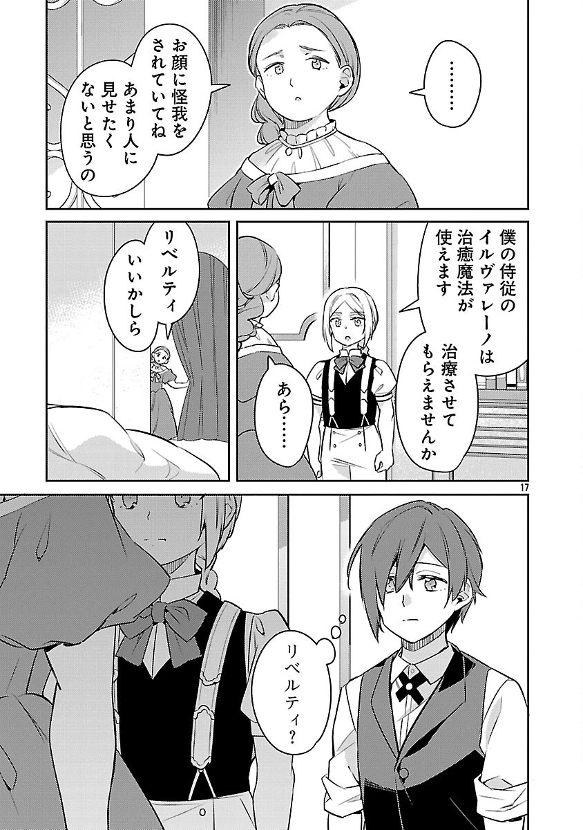 悪役令嬢の兄に転生しました 第35話 - 19