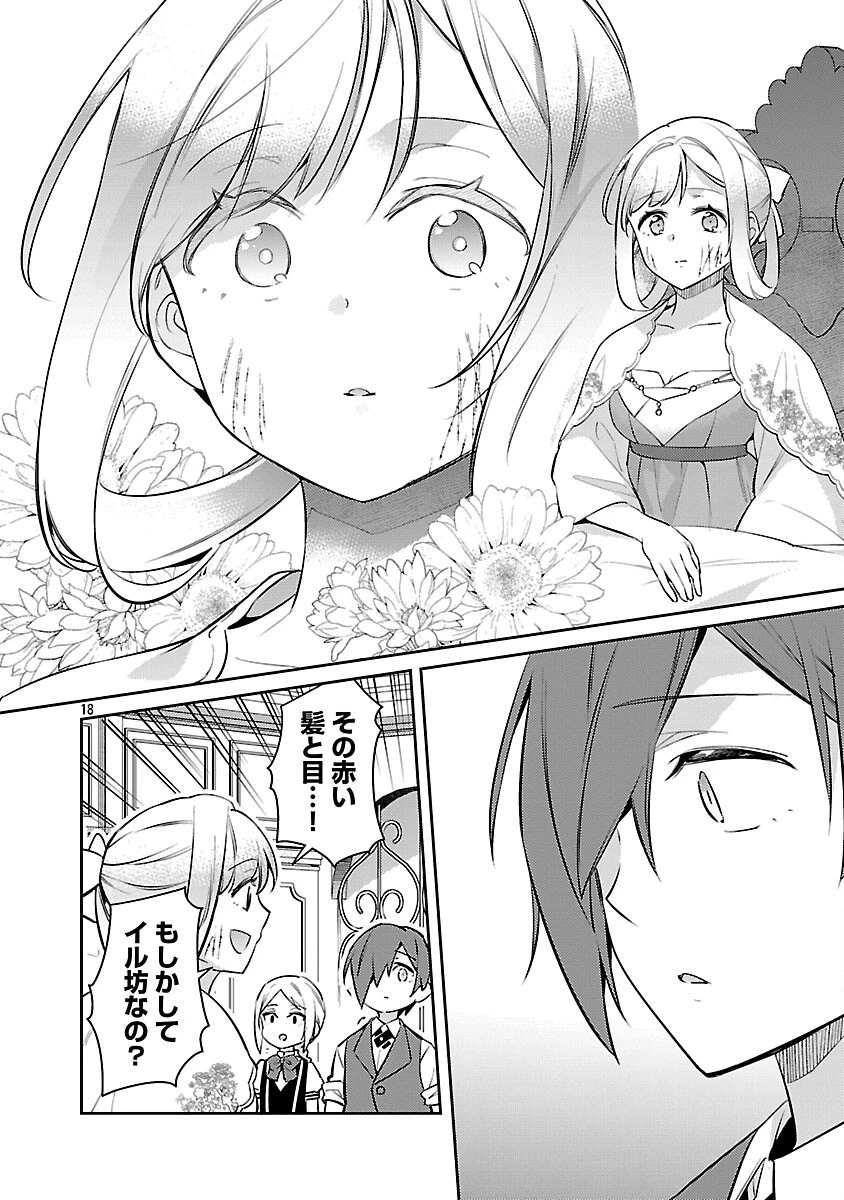 悪役令嬢の兄に転生しました 第35話 - 20