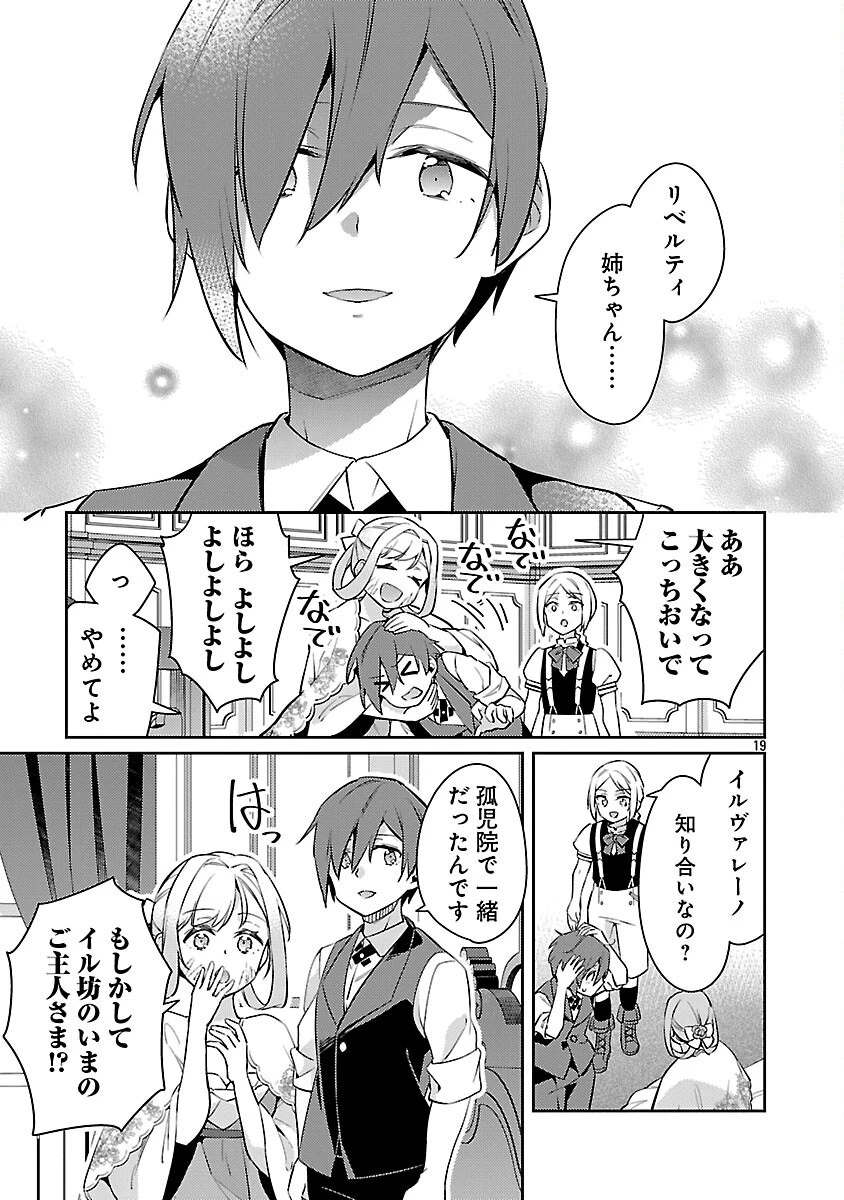 悪役令嬢の兄に転生しました 第35話 - 21