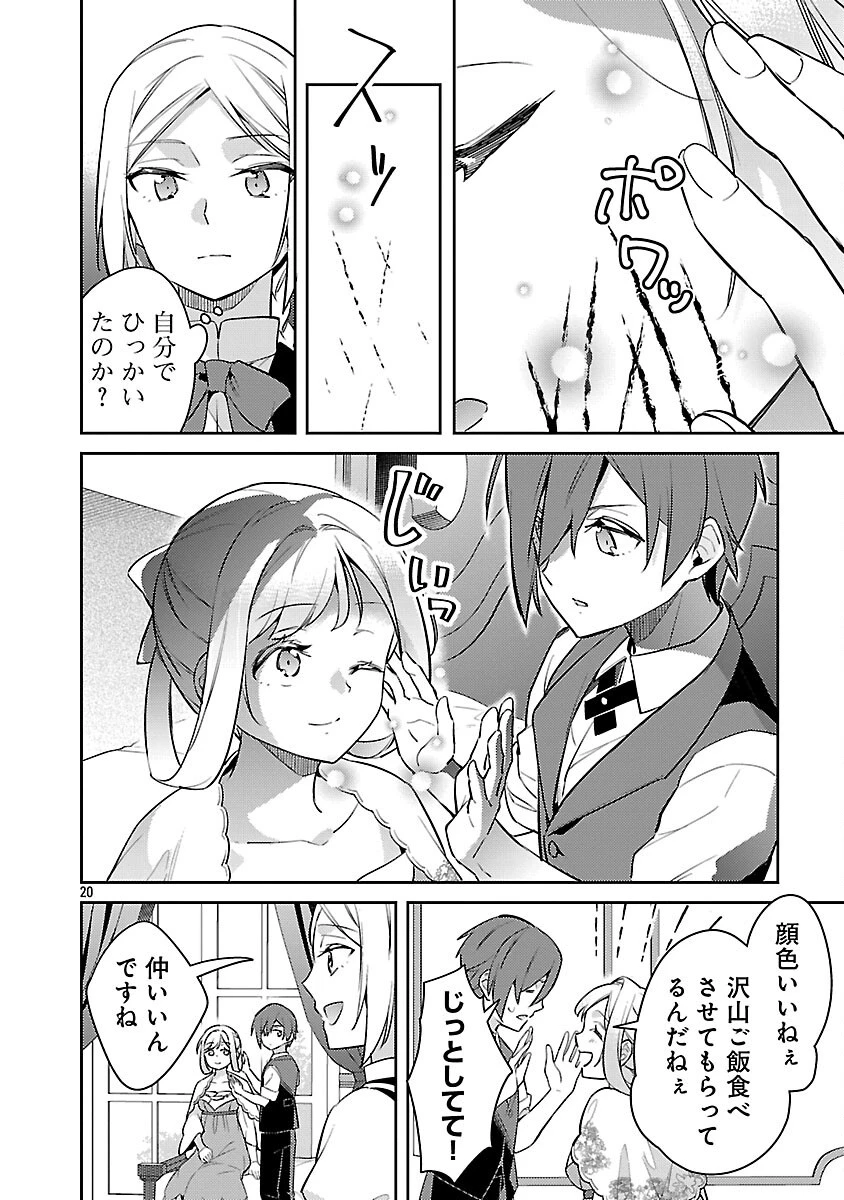 悪役令嬢の兄に転生しました 第35話 - 22