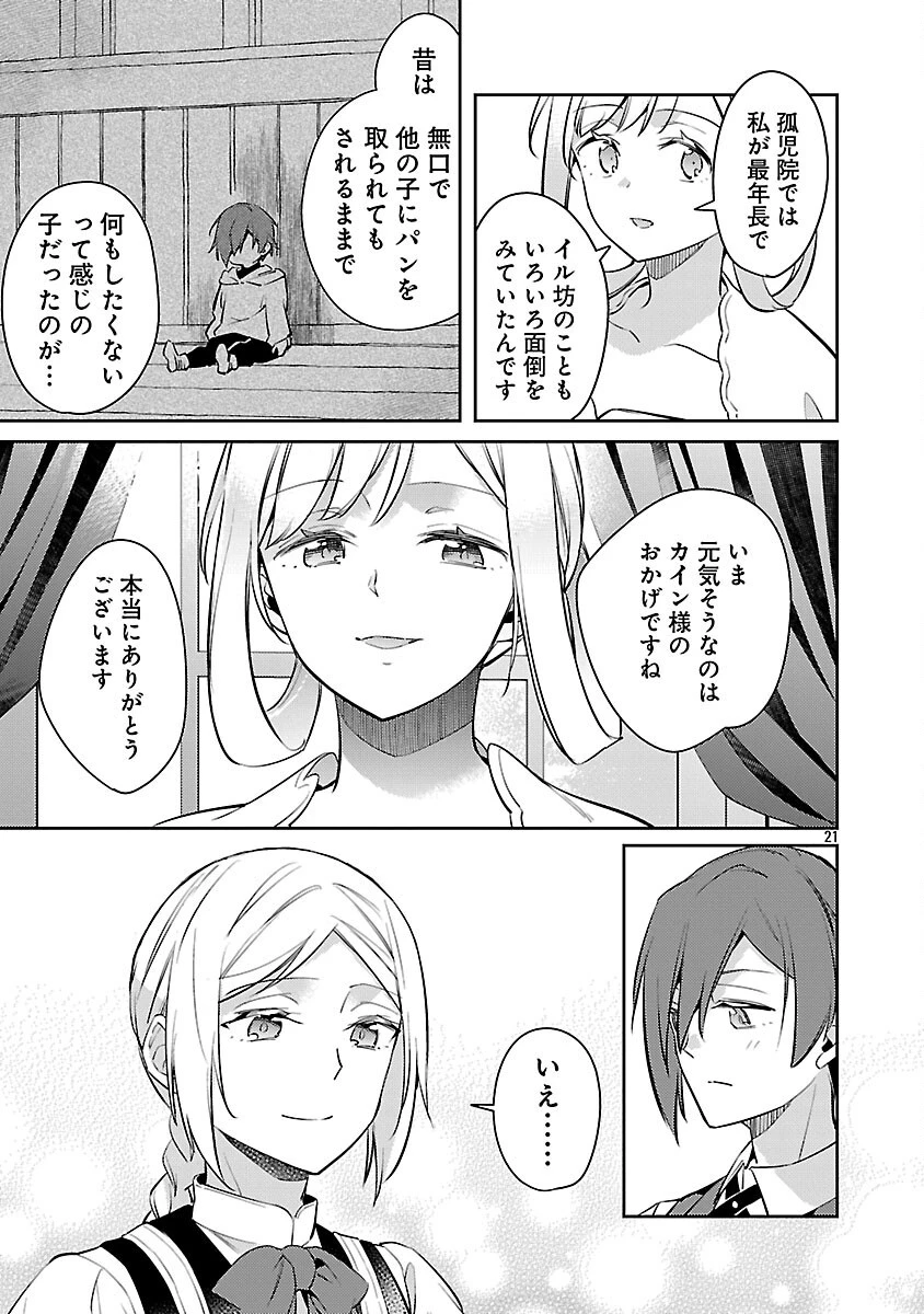 悪役令嬢の兄に転生しました 第35話 - 23