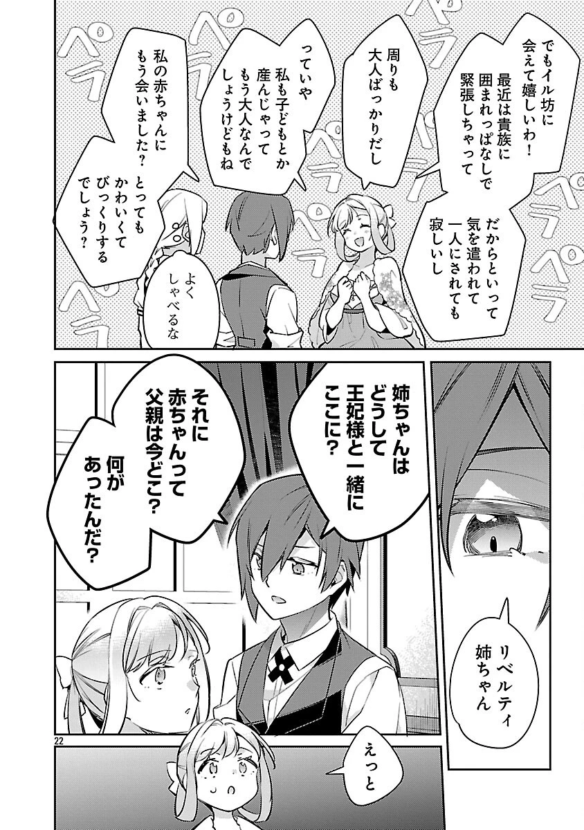 悪役令嬢の兄に転生しました 第35話 - 24