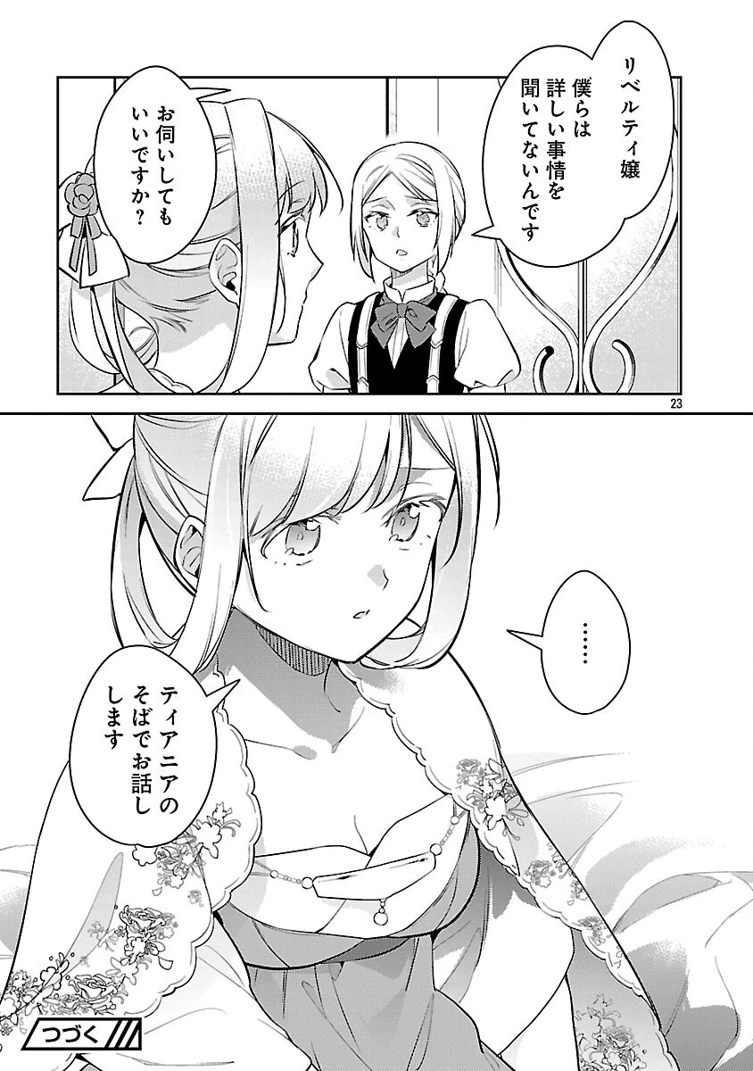 悪役令嬢の兄に転生しました 第35話 - 25