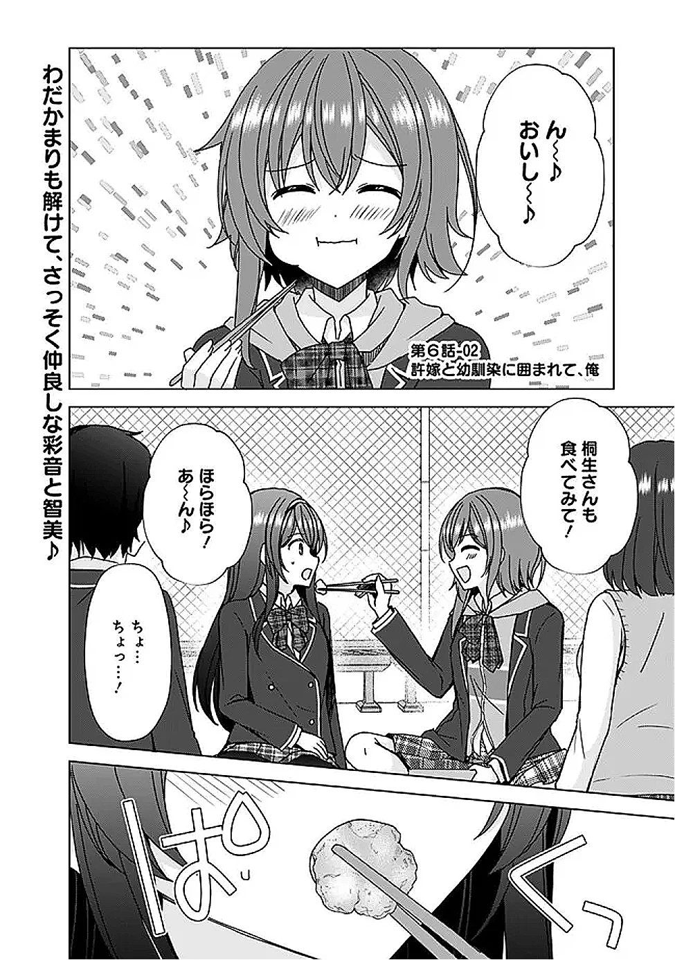 許嫁が出来たと思ったら、その許嫁が学校で有名な『悪役令嬢』だったんだけど、どうすればいい? 第6.2話 - 1