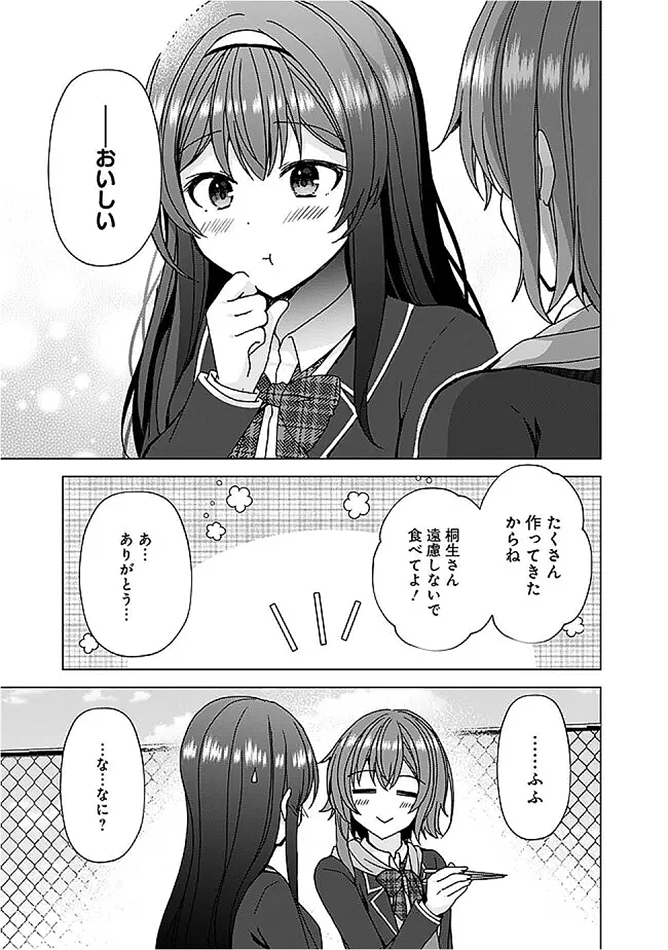 許嫁が出来たと思ったら、その許嫁が学校で有名な『悪役令嬢』だったんだけど、どうすればいい? 第6.2話 - 2