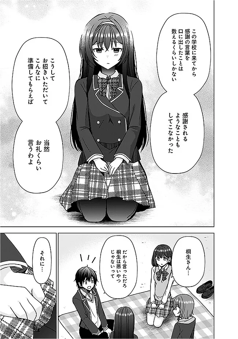 許嫁が出来たと思ったら、その許嫁が学校で有名な『悪役令嬢』だったんだけど、どうすればいい? 第6.2話 - 4