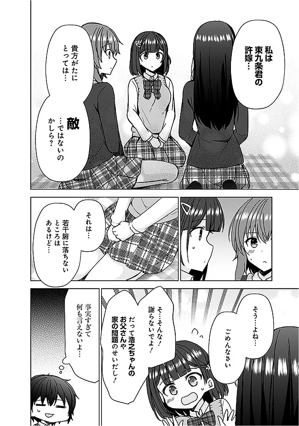 許嫁が出来たと思ったら、その許嫁が学校で有名な『悪役令嬢』だったんだけど、どうすればいい? 第6.2話 - 5