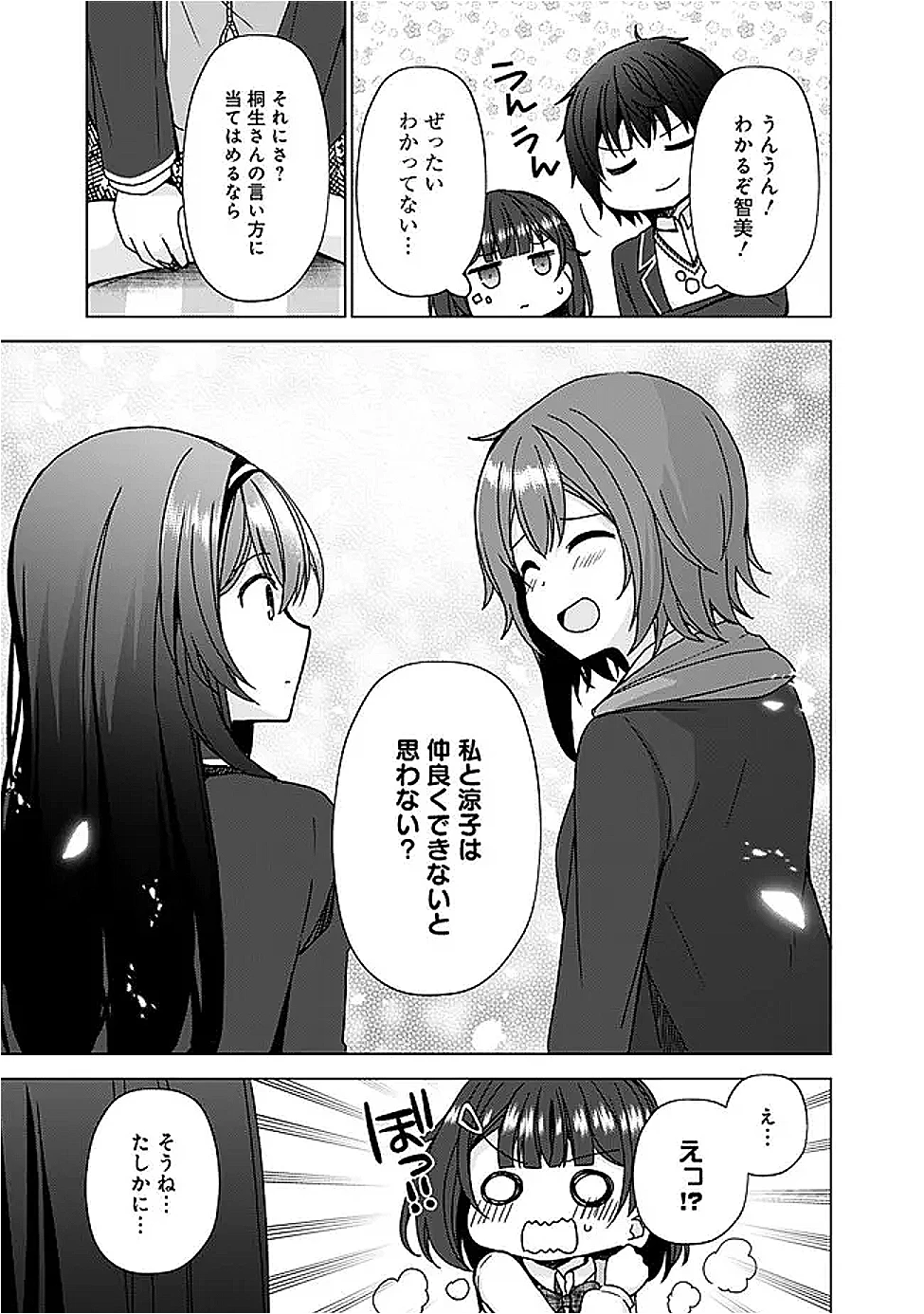 許嫁が出来たと思ったら、その許嫁が学校で有名な『悪役令嬢』だったんだけど、どうすればいい? 第6.2話 - 8