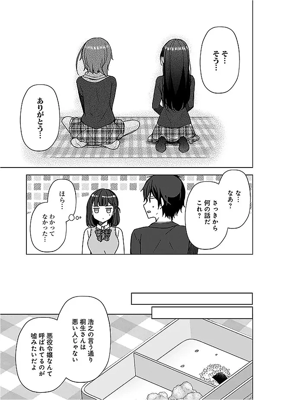 許嫁が出来たと思ったら、その許嫁が学校で有名な『悪役令嬢』だったんだけど、どうすればいい? 第6.2話 - 10