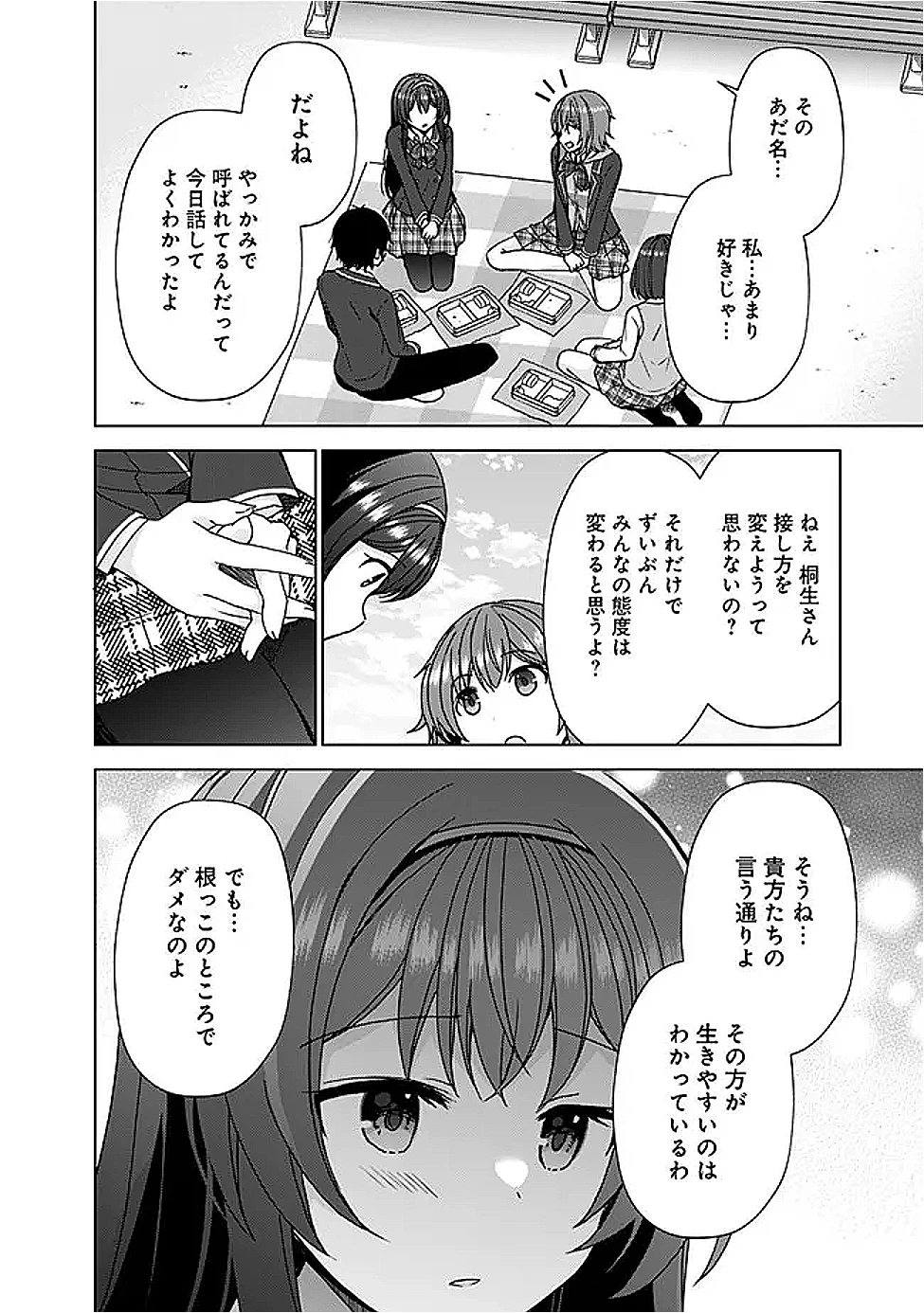 許嫁が出来たと思ったら、その許嫁が学校で有名な『悪役令嬢』だったんだけど、どうすればいい? 第6.2話 - 11