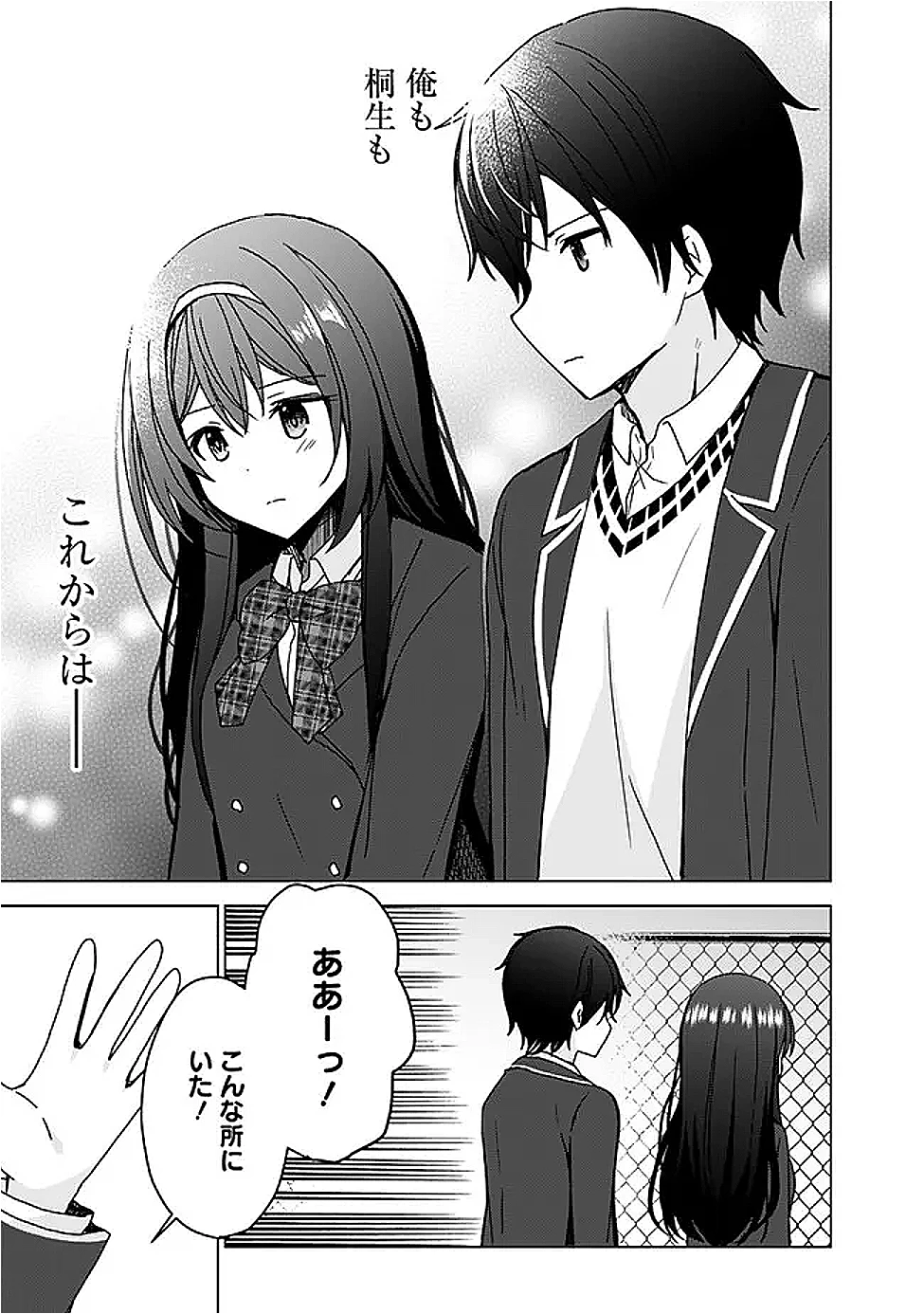 許嫁が出来たと思ったら、その許嫁が学校で有名な『悪役令嬢』だったんだけど、どうすればいい? 第6.2話 - 14