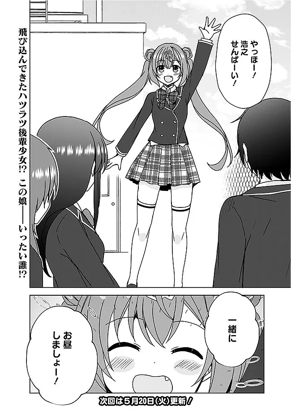 許嫁が出来たと思ったら、その許嫁が学校で有名な『悪役令嬢』だったんだけど、どうすればいい? 第6.2話 - 15