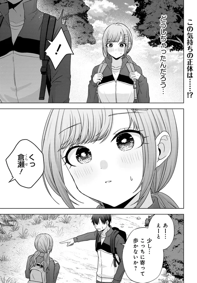 数分後の未来が分かるようになったけど、女心は分からない。 第8.2話 - 1